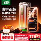 绿联AR康宁膜【真AR抗反光|莱茵认证】适用iPhone17ProMax钢化膜苹果17ProMax手机膜防指纹防摔无尘仓