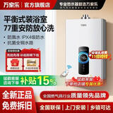 万家乐平衡式燃气热水器12升家用天然气12L液化气煤气室内浴室安装 10L 液化气智能恒温平衡式浴室专用