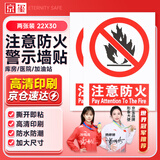 京玺 注意防火警示牌图示版墙贴标识牌商场厂房社区消防检查 2张装