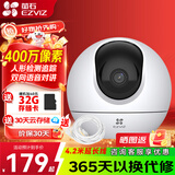 萤石 监控摄像头C6C CP1无线家用监控器Wifi高清室内360度云台旋转语音对讲  手机远程视频 [AI星光版]C6C 400万 官方标配+壁装支架+30天云存储