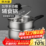 炊大皇304不锈钢奶锅16cm带蒸屉 辅食锅汤锅婴儿宝宝煮牛奶热奶锅