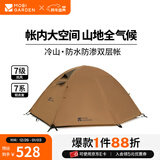 牧高笛（MOBIGARDEN）  冷山帐篷  户外徒步露营防风防雨大空间双层三季铝杆帐篷 双人/暖沙色