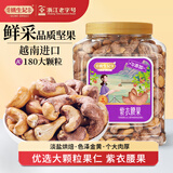 姚生记紫皮大腰果518g罐装坚果炒货饱满腰果仁每日坚果休闲零食干果 【紫衣大腰果】 518g*1罐