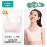 全棉时代【小轻风】少女文胸9-16岁水光棉运动背心初中生大童小童无痕内衣