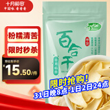 十月稻田 百合干 100g 龙山产苦百合 干货 银耳莲子桂圆枸杞羹煲汤食材