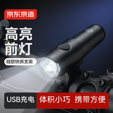 京东京造 Q1强光自行车灯前灯 公路车夜骑行灯手电筒防水600流明