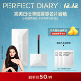 完美日记薄透雾感名片唇釉006土棕色4g丝绒口红显白圣诞节礼物送女生