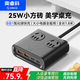 奥睿科25w插座小方砖桌面充电站充电插排学生宿舍专用排插适用苹果华为小米1.8米黑