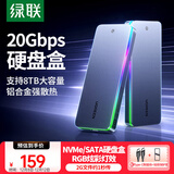 绿联 M.2 NVMe/SATA双协议固态硬盘盒20Gbps 适用苹果16笔记本台式机手机外接SSD移动外置硬盘壳