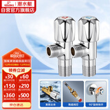 潜水艇（Submarine）F006/7加厚黄铜三角阀八字阀 冷热标识 陶瓷阀芯 国标4分1冷+1热