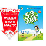 2025秋季53天天练小学英语一年级上册YL译林版五三天天练5 3天天练5.3天天练5·3天天练学霸培优学霸提优