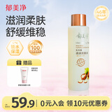 郁美净乳木果滋润柔肤水250ml保湿补水滑嫩肌肤爽肤水新年礼物