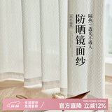 家菲（jiafei）幻影纱窗帘纱帘2025新款透光不透人客厅飘窗阳台白色窗纱防晒隔热 镜面化羽纱-防晒隔热 宽2*高2米挂钩款1片