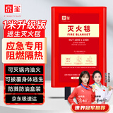 京玺 灭火毯玻璃纤维防火毯家庭厨房食堂用灭火器盒装逃生毯1Mx1M