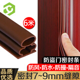 彩弘 工1010型自粘防盗门密封条 进户防盗门缝隙专用防风卧室隔音神器