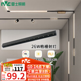 雷士（NVC） 磁吸轨道灯精品嵌入式无边框筒灯客厅导轨灯商业无主灯led线条灯 【Ra95格栅射灯】26瓦暖白光