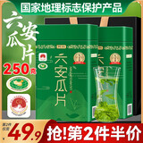 贡苑绿茶六安瓜片250g 2025新茶春茶头采高山正宗安徽散装茶叶自己喝