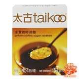 太古金黄咖啡调糖454g 食糖咖啡糖金黄赤砂糖 独立糖包咖啡奶茶伴侣
