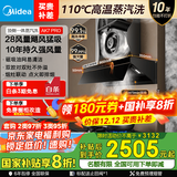 美的（Midea）【蒸汽洗AK7PRO】抽油烟机家用28风量 顶侧一体新欧式自清洁高温蒸汽洗 齐平橱柜 变频吸脱排烟机 【行业爆款-AK7PRO单烟机】 升级28风量飓风猛吸