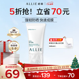 皑丽（ALLIE）嘉娜宝防晒霜户外军训日常通勤SPF50+保湿水润防晒妆前隔离乳40g