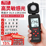 德力西电气一体式照度计家用测光仪高精度流明测试仪亮度计光照度测试仪
