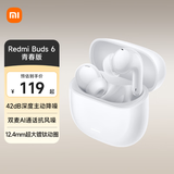 小米Redmi Buds 6 青春版 无线蓝牙耳机 42dB深度主动降噪  36小时超长续航 适用小米华为苹果手机 晴雪白