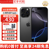 Apple【分期0首付】苹果16promax手机 iPhone16pro手机 国行正品 双卡双待 全网通5G 智能手机 苹果16promax 黑色钛金属 256GB 全网通+质保2年+配件礼包