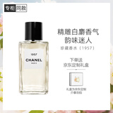 香奈儿（Chanel）一九五七香水200ml珍藏系列女士高端香水情人节礼物送女友送老婆
