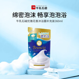 牛乳石硷(COW)优雅花香沐浴露补充装360ml 沐浴露 保湿滋润