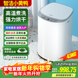 智洁小黄鸭婴儿迷你洗衣机4.5kG高温煮洗全自动洗衣机宝宝小型儿童带智能烘干杀菌除螨洗烘一体机家用免污洗 4.5KG炫白+90°高温煮洗+智能烘干+ 洗烘一体