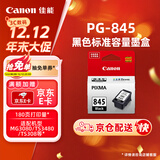 佳能（Canon）PG-845 黑色墨盒(适用MG3080/MG2580S/MG2400/TS3480/TS3380/TS308/TS208/TR4580)