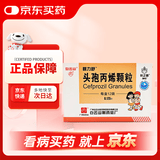 [白云山] 头孢丙烯颗粒0.125g*12袋/盒