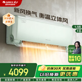 格力空调【官方直发】云舒氧 新国标 变频冷暖 智能光敏 全域防直吹 防尘系统 卧室空调 挂机 1.5匹 一级能效 【豆蔻绿】15-20㎡