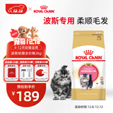 皇家猫粮 波斯幼猫粮 KP32 通用粮 4-12月 2KG