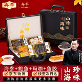 卉芋 甄选山珍海味四拼年货礼盒 羊肚菌海参鱼胶玛咖送礼送长辈礼品