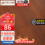 贝思兰 包安装强化复合地板 E0级ENF级家用可选防水耐磨地热复合木地板 B206
