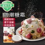 展艺一级糖霜250g糖粉饼干细砂糖白砂糖蛋糕糖葫芦山楂雪球原料