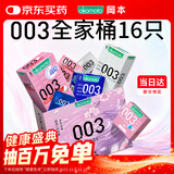 冈本（OKAMOTO）避孕套 003四合一组合16片 润滑超薄玻尿酸安全套套成人计生用品