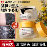 仁和匠心撕拉式吸去黑头面膜150g收缩毛孔粉刺鼻贴泥膜深层清洁男女士专用