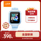 小天才儿童电话手表Q1R蓝色长续航防水GPS定位智能手表 学生儿童移动联通电信4G手表男女孩男女表
