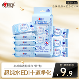 心相印EDI超纯水湿巾7片*8包  迷你小包便携装 婴儿手口温和湿纸巾