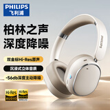 飞利浦（PHILIPS）【重磅旗舰双金标认证】头戴式主动降噪真无线蓝牙耳机电竞游戏音乐隔音高清音质耳麦TAH6519白