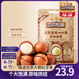 三只松鼠量贩夏威夷果大颗粒坚果零食特产小吃休闲食品孕妇健康干果送礼 量贩夏威夷果500g*2袋