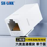 SK-LINK六类网线对接头 千兆网络延长连接器 RJ45网口直通头水晶头模块适用网线面板配线架白色SK-RJDT6