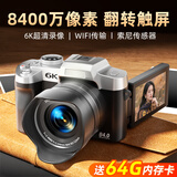 伴兮高清微单相机入门级数码相机ccd替代学生校园高中生vlog旅游便携翻转屏自拍可传手机小型照相机 3英寸旋转屏+8400万像素+64G卡【京仓】 索尼传感器+wifi传图+美颜滤镜+补光灯