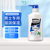 花王(KAO)碧柔男士专用沐浴露440ml(薄荷香) 沐浴露男士 清爽洁净止痒