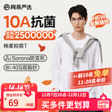 网易严选25新品长袖T恤10A抗菌万能打底衫不易变形男女同款 四季款长袖-米白色 XL