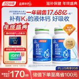 汤臣倍健液体钙dk维生素d3软胶囊100粒*2瓶 成人女士中老年补钙