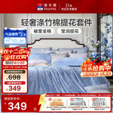 富安娜床上四件套 中式提花被套 纯棉床单双人加大套件230×229cm 芬芳蓝
