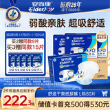 安而康（Elderjoy）舒适干爽成人纸尿裤L80片臀围95-120cm成人尿不湿老人亲肤
